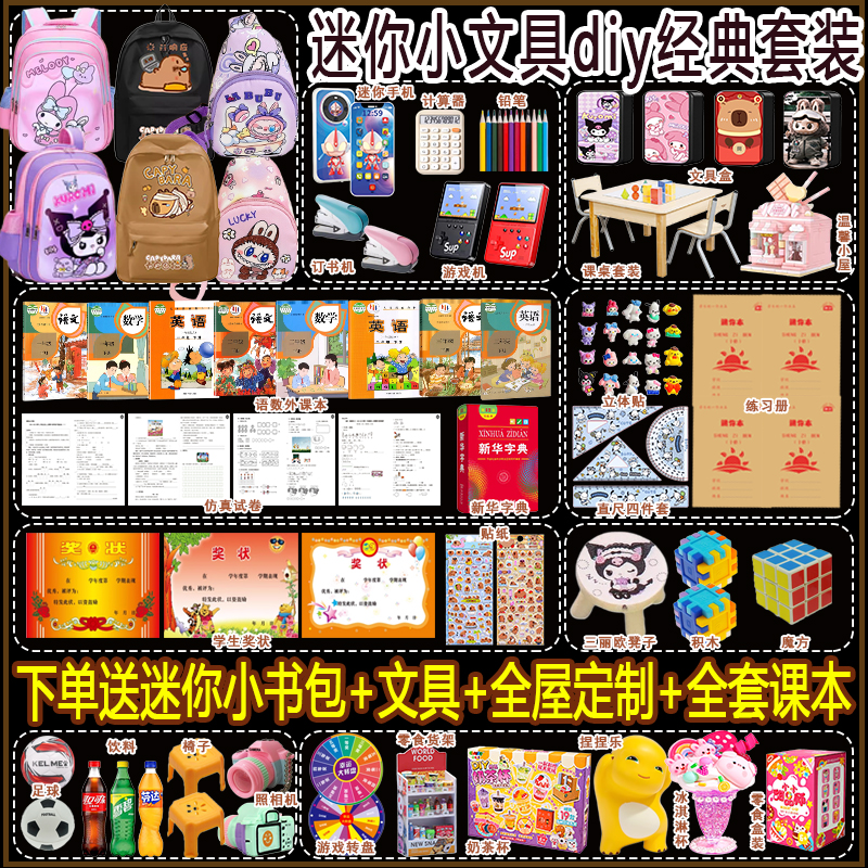 迷你小书包全套玩具小文具小书本