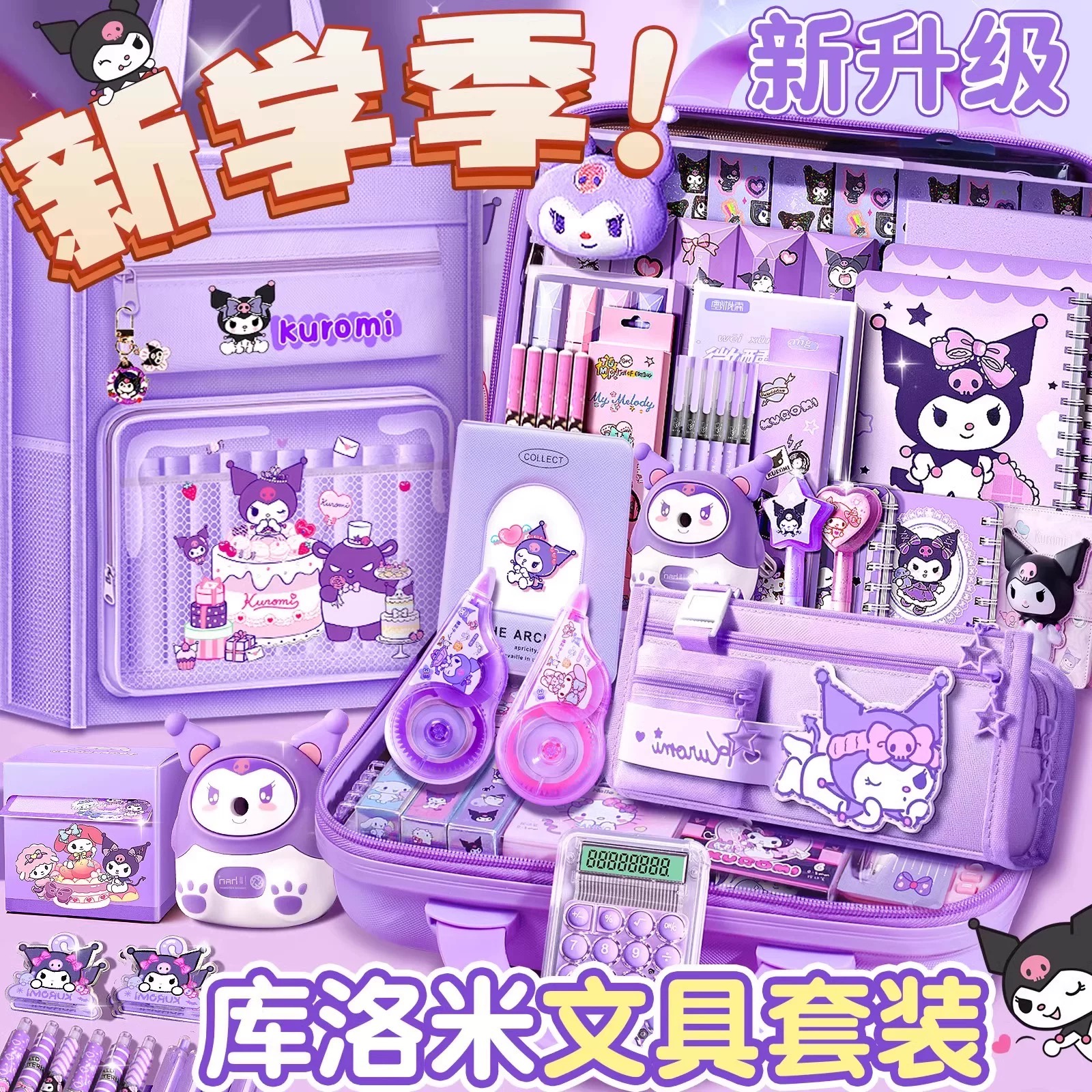 库洛米儿童文具学习用品套装小学生一年级女孩女生笔记本手账礼包礼盒高颜值大容量笔盒六一儿童节生日礼物