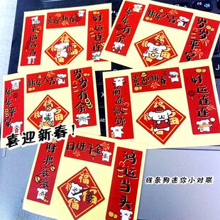 迷你春联可爱卡通对联创意新年手机贴手机壳开关装饰贴纸春节三丽鸥香港正版卡通平面挥春春联新年出入平安贴