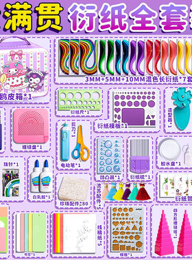 手工衍纸套装手工DIY材料包作品