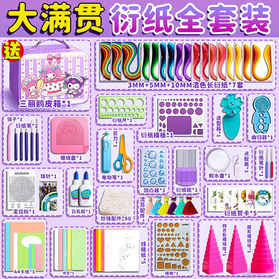 手工衍纸套装手工DIY材料包作品