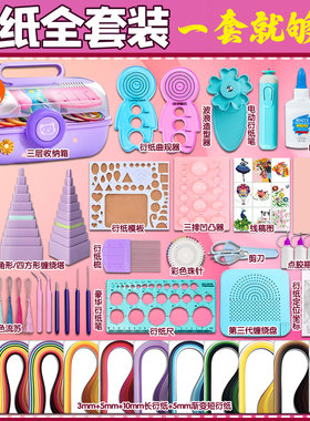 高品质衍纸套装diy学生初学者衍纸书签社团线稿图电动衍纸笔豪华工具手工DIY手工材料包学生Quiling sets衍纸