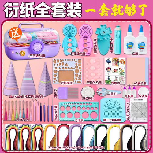 衍纸套装手工DIY材料包工具包