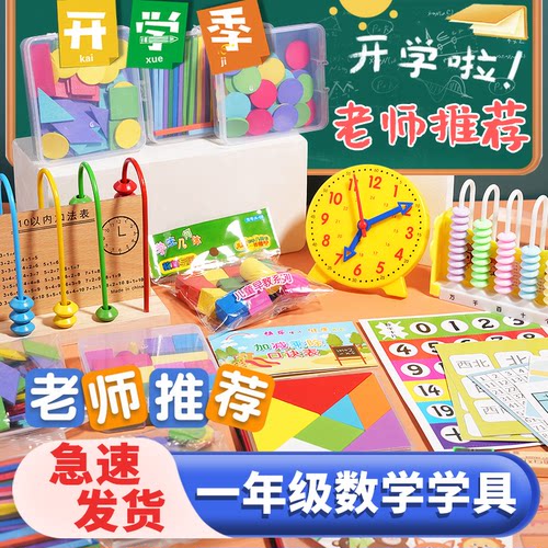小学一年级学具计数器计数上下册