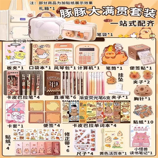 开学礼物卡皮巴拉文具套装礼盒卡皮吧啦全套女童男孩小学生大礼包实用女孩子生日礼物男生玩具一年级学习用品
