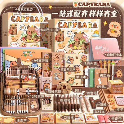 卡皮巴拉笔袋套装开学大礼包学生
