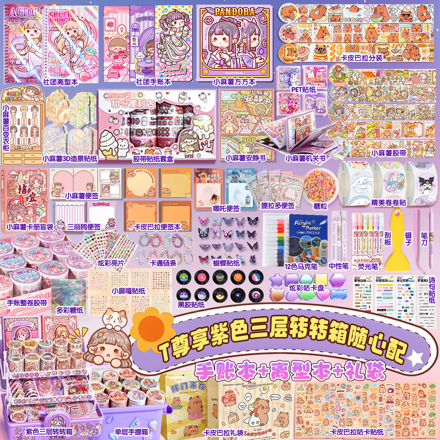 小麻薯手帐套装礼盒女孩日记本