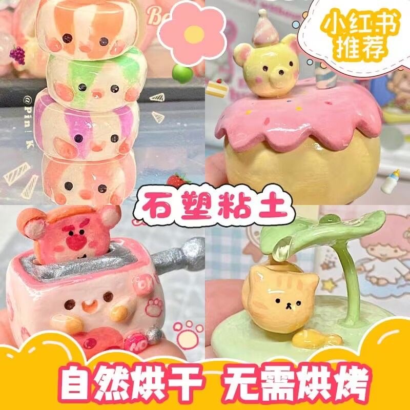石塑黏土手工制作益智玩具泥塑