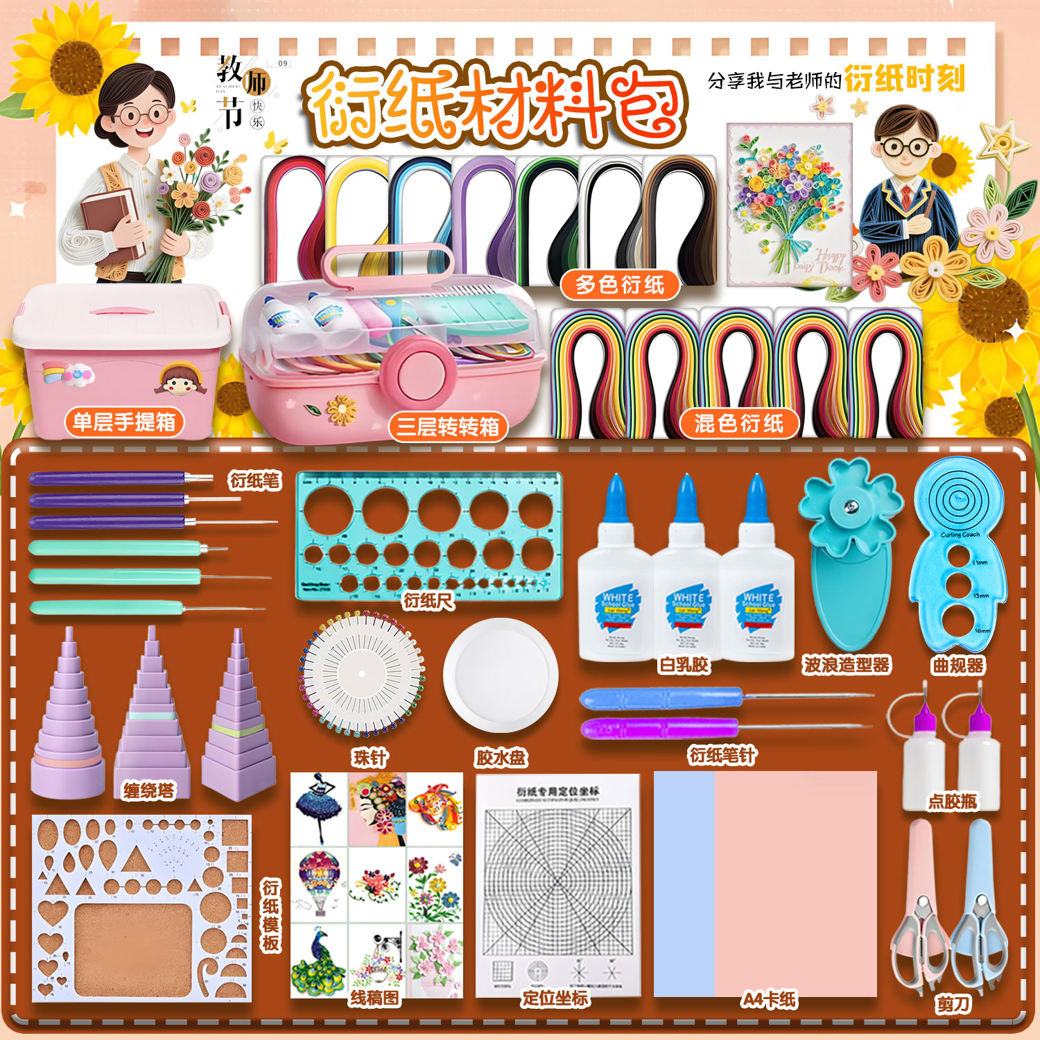 衍纸工具套装手工diy材料包小学