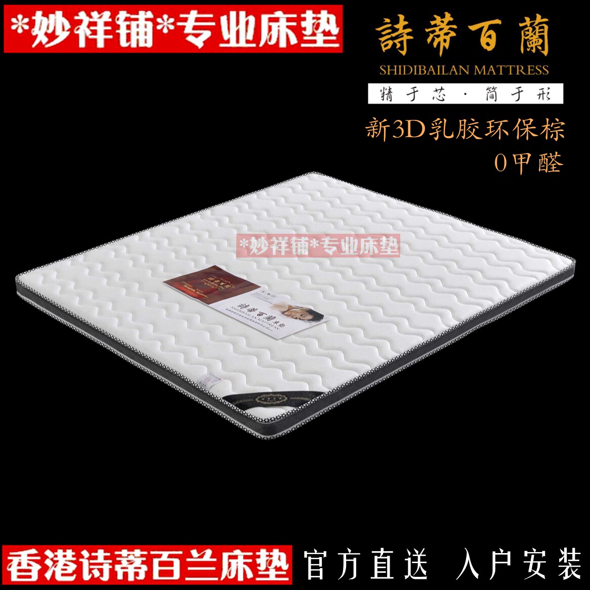 16年老店诗蒂百兰乳胶3D环保棕零甲醛护脊8cm高箱床棕垫上海包送