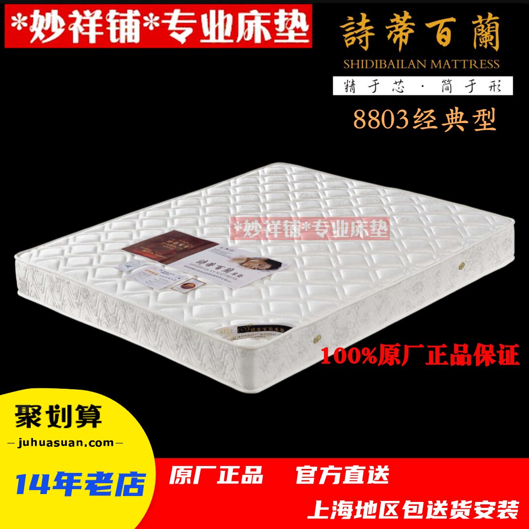 正品诗蒂百兰四尺半1.35米二用环保棕健康床垫15/21厚度上海包送