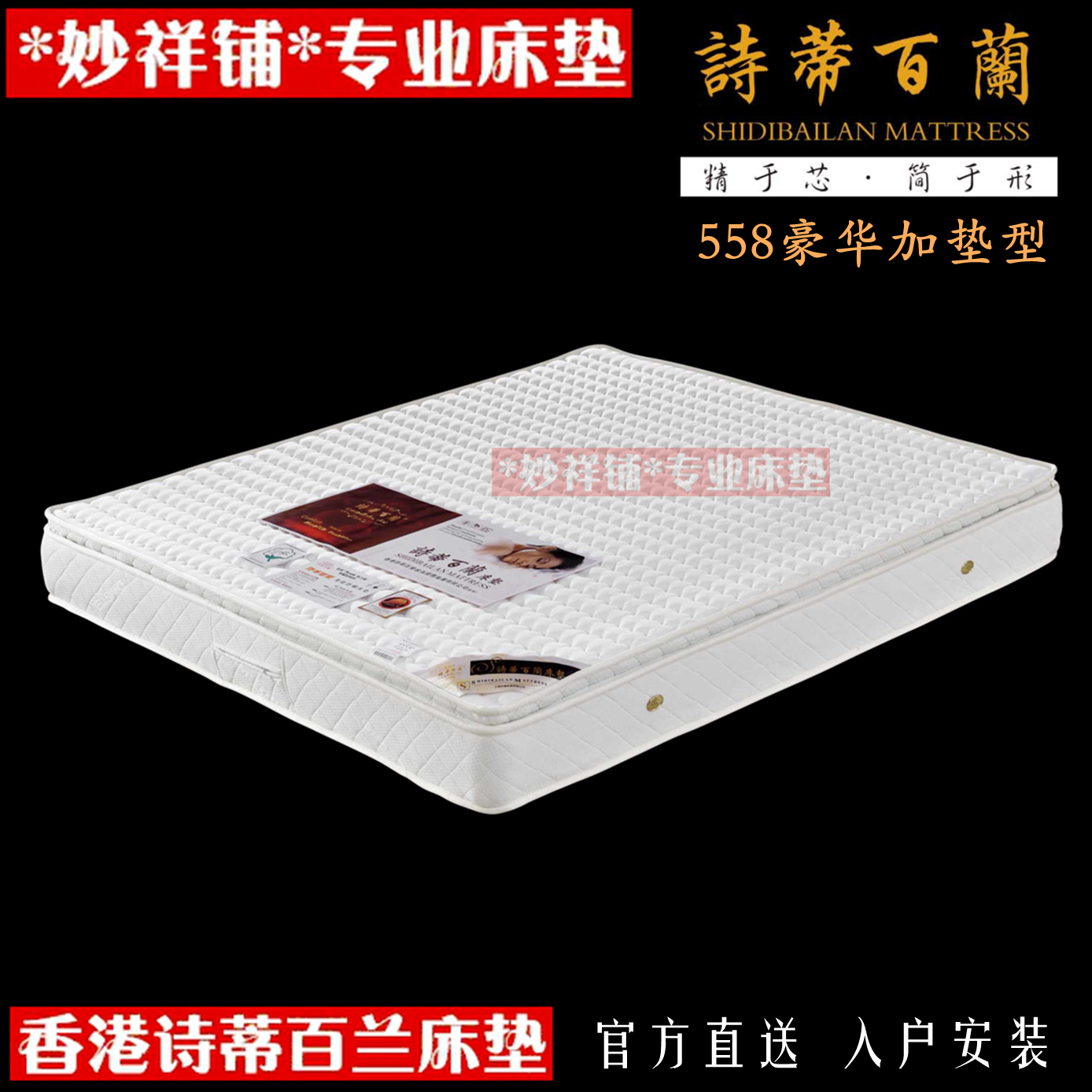 16年老店推荐/正品香港诗蒂百兰床垫558豪华加垫软硬二用上海包送