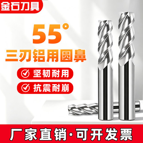 55度钨钢硬质合金铝用圆鼻铣刀高光铣铝合金牛鼻直柄铣刀R刀