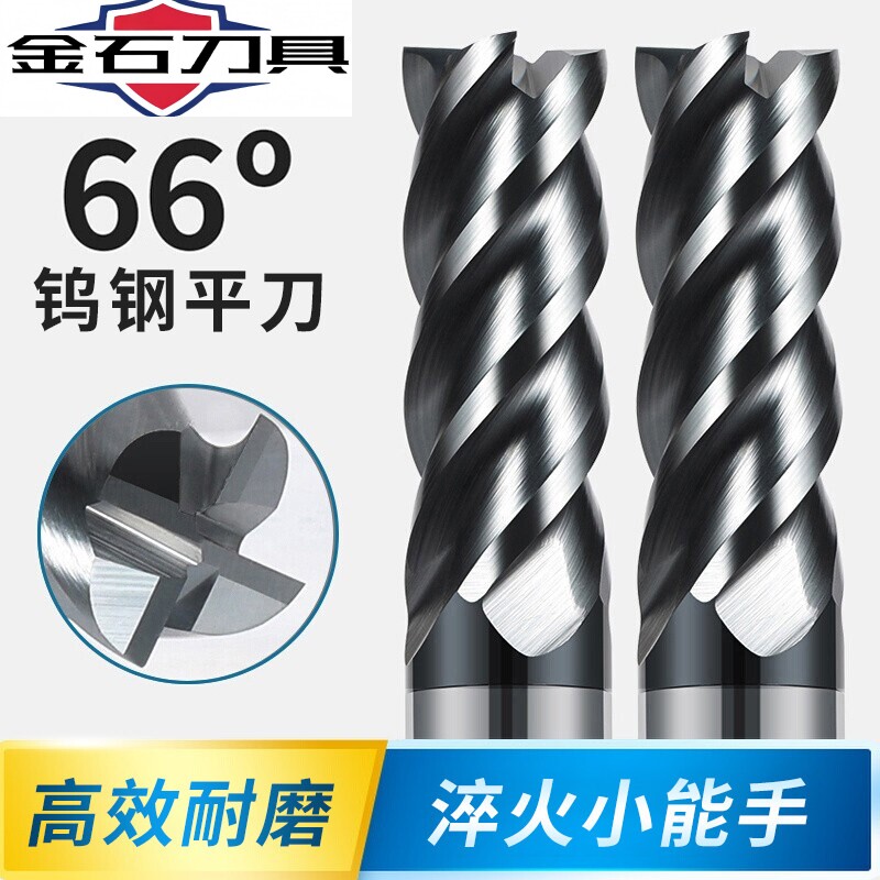 66度钨钢铣刀4刃平底高硬质合金不锈钢专用四刃加长CNC数控立铣刀