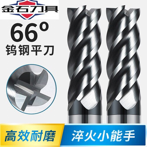 66度钨钢铣刀4刃平底高硬质合金不锈钢专用四刃加长CNC数控立铣刀