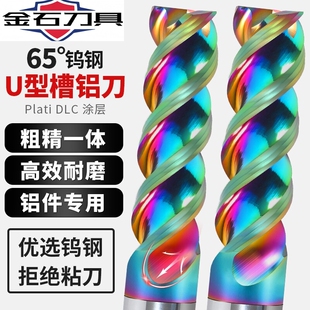 65度3刃铝用七彩U型槽钨钢平刀硬质合金加长高效粗精一体数控铣刀
