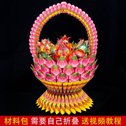 慈莲花篮材料包 莲花灯 潮汕中秋赏月折纸折塔 莲花提篮 莲花篮