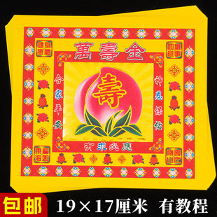17x19cm七彩金万寿金莲花灯折纸单面彩印烫金纸4寸寿桃元宝聚宝盆