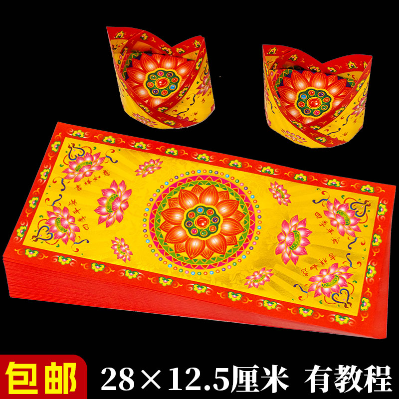 28*12.5cm大号烫金长条纸元宝纸可折官宝花篮莲花灯折纸双面彩印