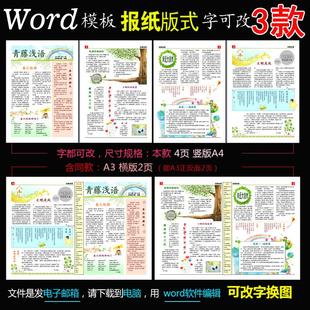 小报排版 式 电子报刊word模板校园简报作文报纸版 设计素材可改A3