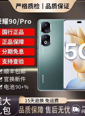 honor/荣耀 90 Pro 5G全网通手机 骁龙8+旗舰芯片官方正品2亿像素
