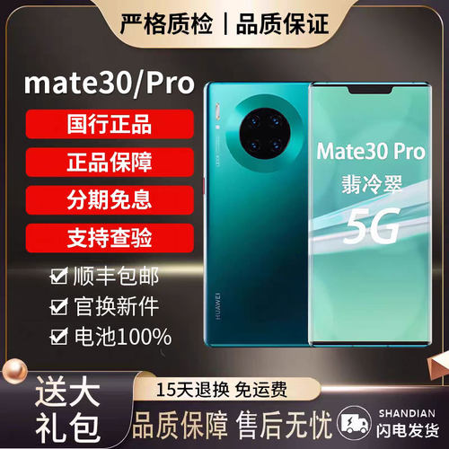 华为mate30pro5G全网通正品手机