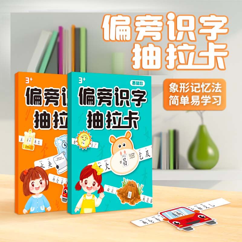 偏旁识字抽拉卡小学生象形看图汉字幼儿园认字卡宝宝早教启蒙益智