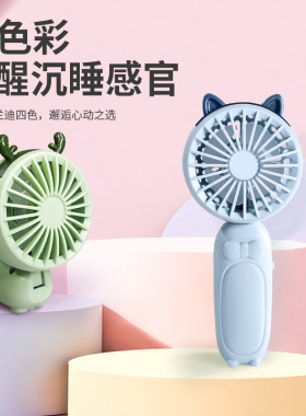 随身出行小巧折叠小风扇可爱萌趣桌面动物小角usb充电续航小风扇