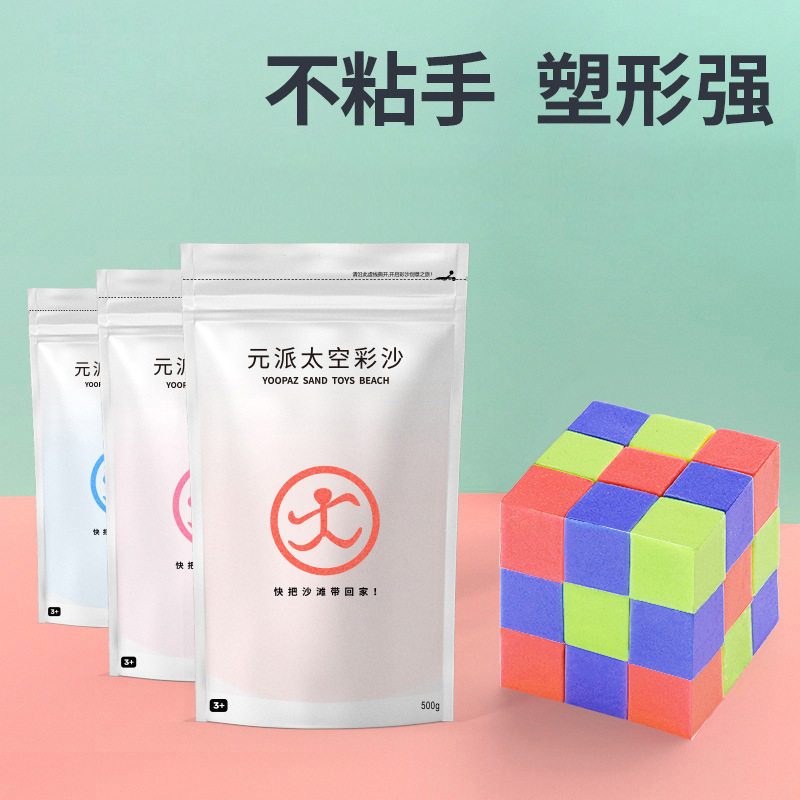元派太空儿童玩具沙 火星魔力粘土橡皮彩沙散装盒装沙子套餐