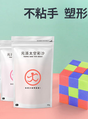 元派太空儿童玩具沙 火星魔力粘土橡皮彩沙散装盒装沙子套餐