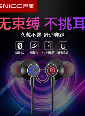 声丽无线蓝牙4.2入耳式运动续航4