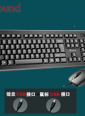 iFound白黑色键鼠有线套装usb通用商务办公家庭游戏丝印字符F8106