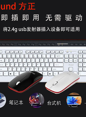 iFound键鼠套装笔记本台式机通用办公家用超薄静音按键W8201无线