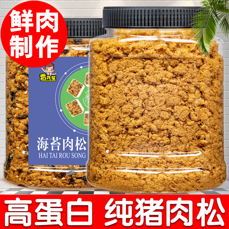 肉松即食猪肉酥松海苔碎500g罐装紫菜烘焙寿司专用儿童零食可商用