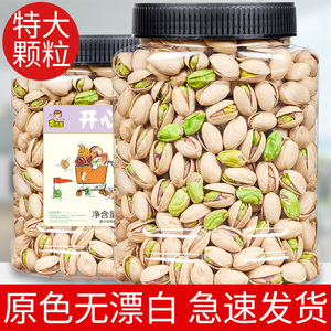 开心果坚果旗舰店新货散装批发500g盐焗无漂白特大颗粒零食年货