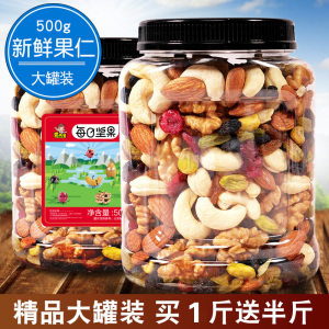 新货每日坚果干果混合坚果仁500g罐装散装儿童孕妇健康坚果零食