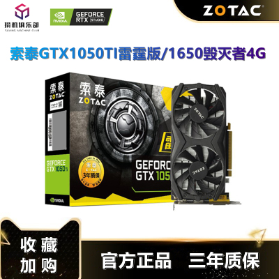 索泰GTX1050TI/GTX16504G显卡