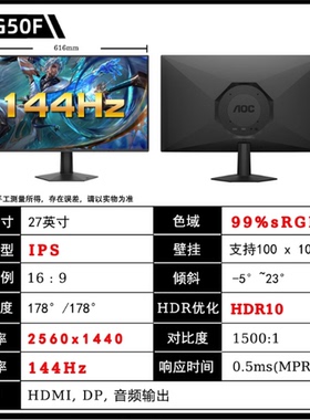 AOC Q24G50F 24英寸IPS屏2K超清144Hz电竞游戏显示器Q27G50F液晶