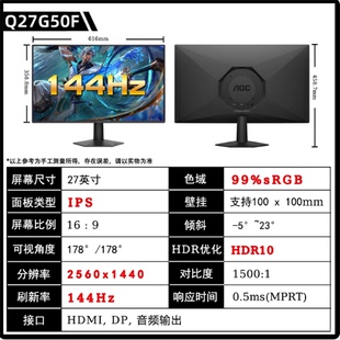 AOC 24英寸IPS屏2K超清144Hz电竞游戏显示器Q27G50F液晶 Q24G50F