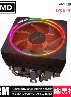 AMD原装风扇锐龙幽灵棱镜散热器