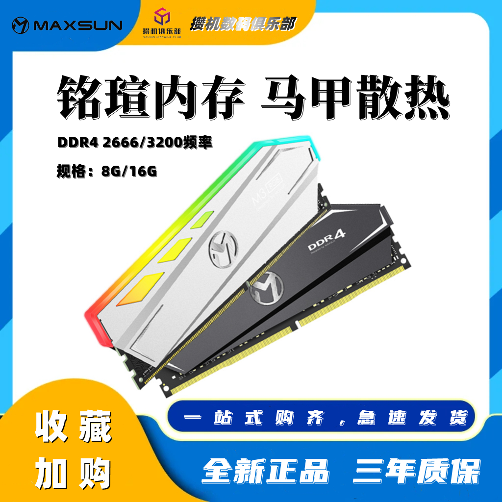 maxsun/铭瑄ddr4 8g 3200 2666台式机内存条ddr4电脑内存全新盒装