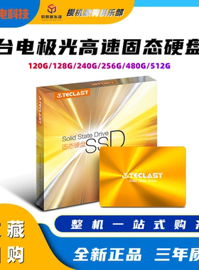 台电120g台式机SSD固态硬盘