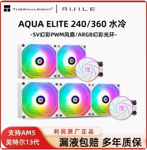 利民AQUA ELITE AE240一体式水冷PM360散热器12/13代 cpu风扇ARGB