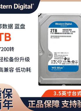 全新原装WD/西部数据蓝盘3.5寸台式机械硬盘2t Sata WD20EZBX/ARZ