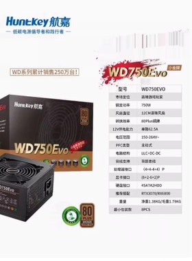 航嘉WD750EVO WD650EVO台式机电脑白色电源额定650W750W游戏电源