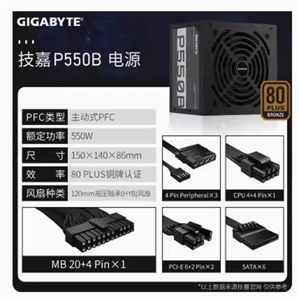 技嘉 GP-P450 PB550 650B 850GM 额定450 550 650 850W 金牌电源 电脑硬件/显示器/电脑周边 电源 原图主图