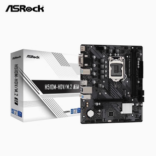 ASROCK/华擎科技 H510M-HDV/M.2 SE H410台式电脑MATX主板 全新