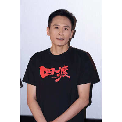 电影四渡周边t恤刘烨同款宣传路演衣服短半袖纯棉男女同款青少年
