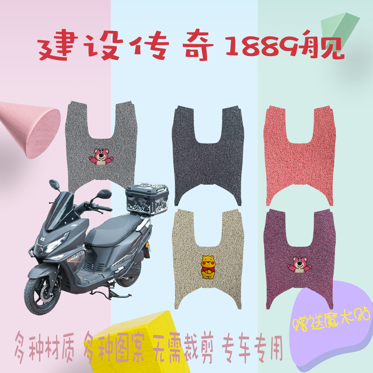 适用于建设传奇1889舰摩托车脚垫脚踏垫防水JS125T-10D丝圈脚踩垫