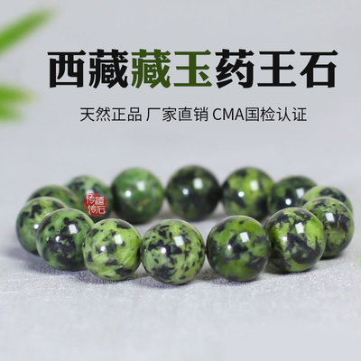 精品西藏药王石一图一物款手串